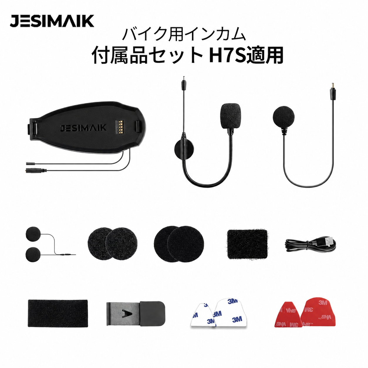 JESIMAIK バイク インカム H7S APP対応 ブラック バイク用インカム付属品セット H7S 適用 – JESIMAIK