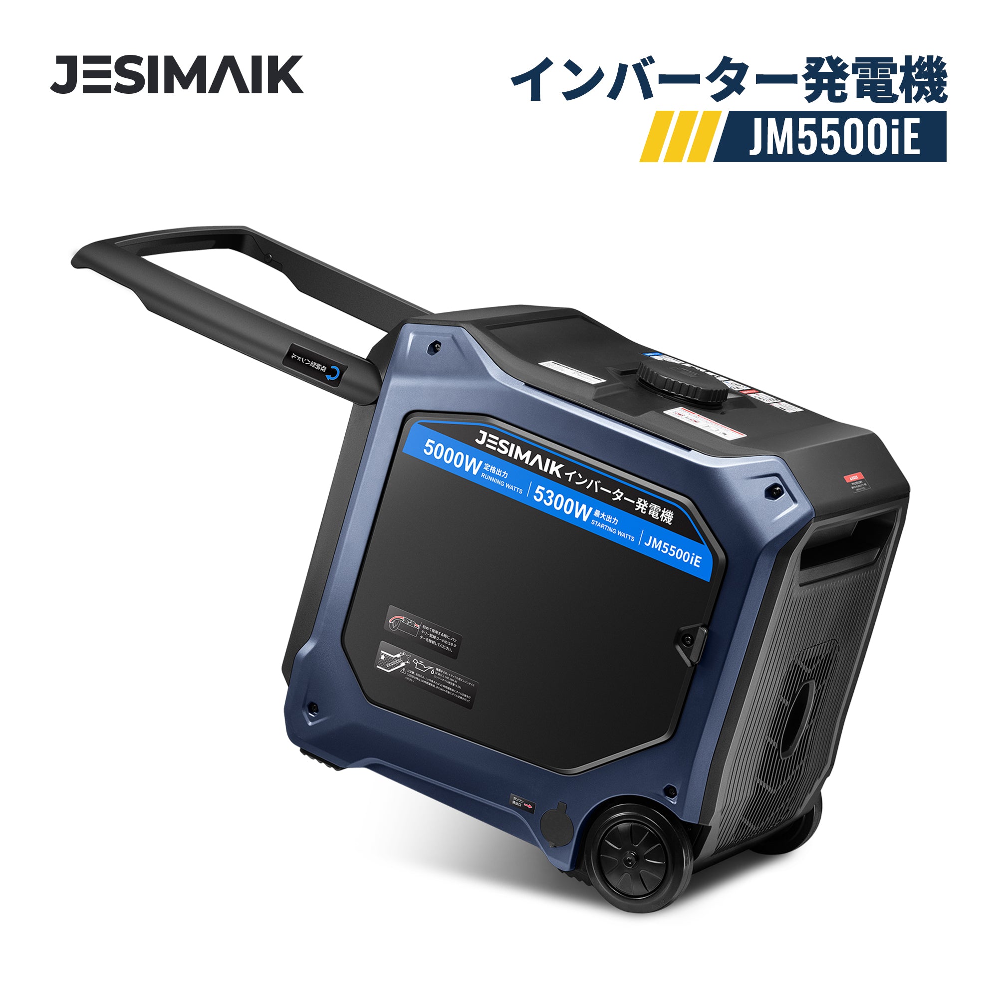 インバーター発電機 JM5500iE – JESIMAIK