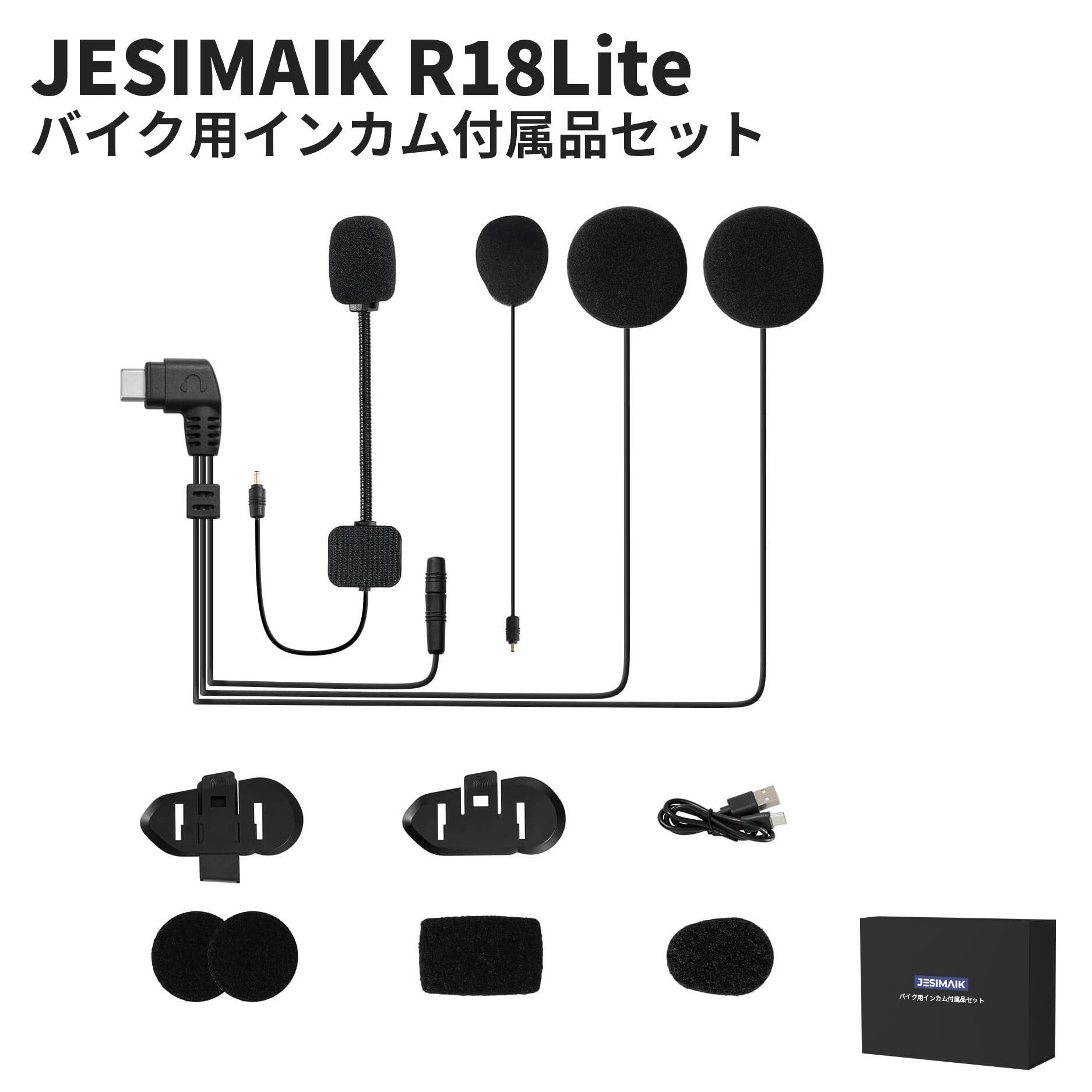 バイク用インカム付属品セット R18Lite専用 – JESIMAIK バイク用インカム付属品セット R18Lite専用 – JESIMAIK