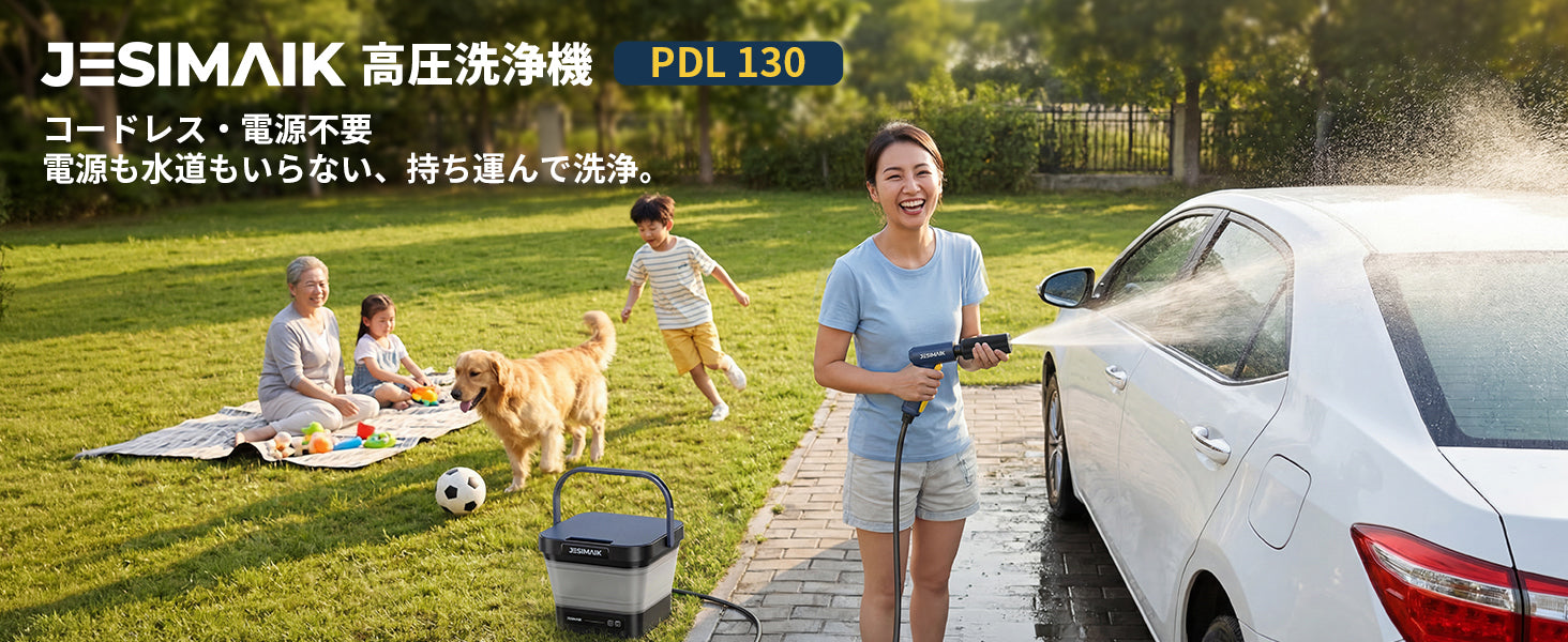 電源も水道もいらない、持ち運べる高圧洗浄機