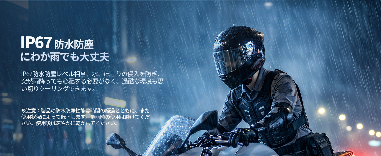 IP67防水・防塵性能で、急な雨にも安心