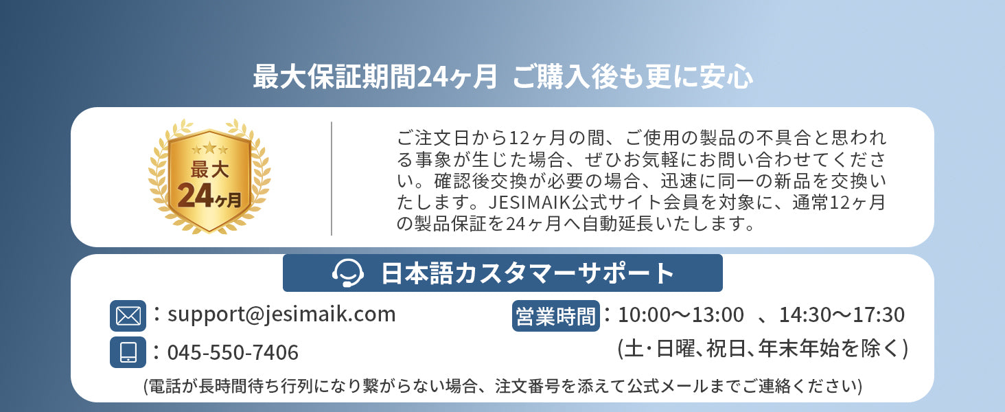購入後保証