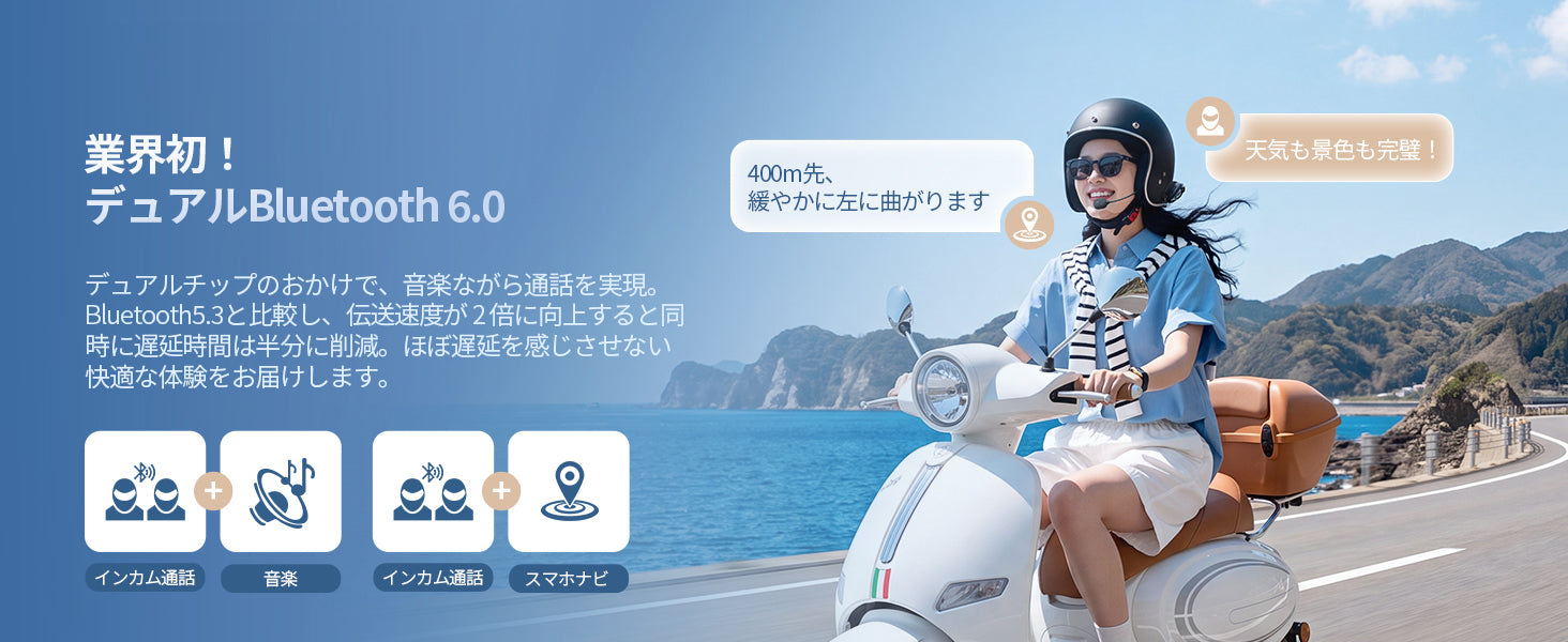 デュアルBluetooth 6.0で、通話も音楽もスムーズに