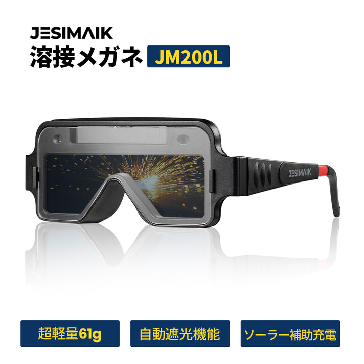 溶接メガネ JM200L