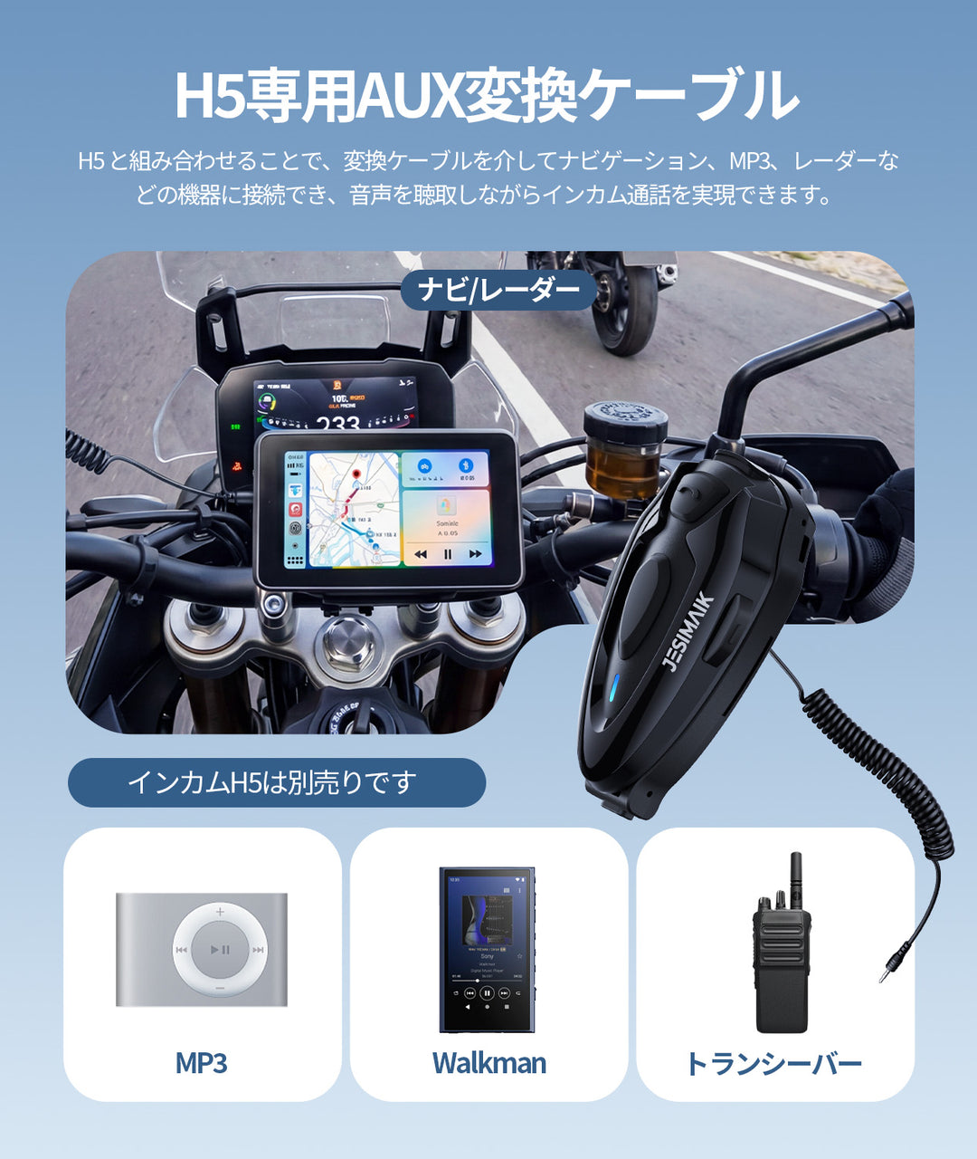 H5専用 AUX 変換ケーブル