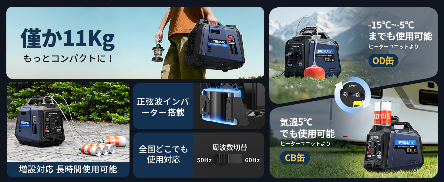 カセットボンベ式インバーター発電機 1200W JM1200iK | 静音56dB 軽量
