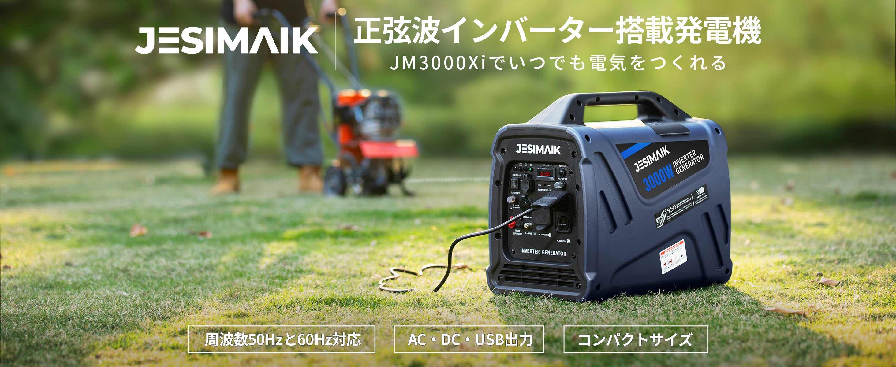 インバーター発電機 3000W JM3000Xi | 軽量23kg 静音59dB 並列運転対応