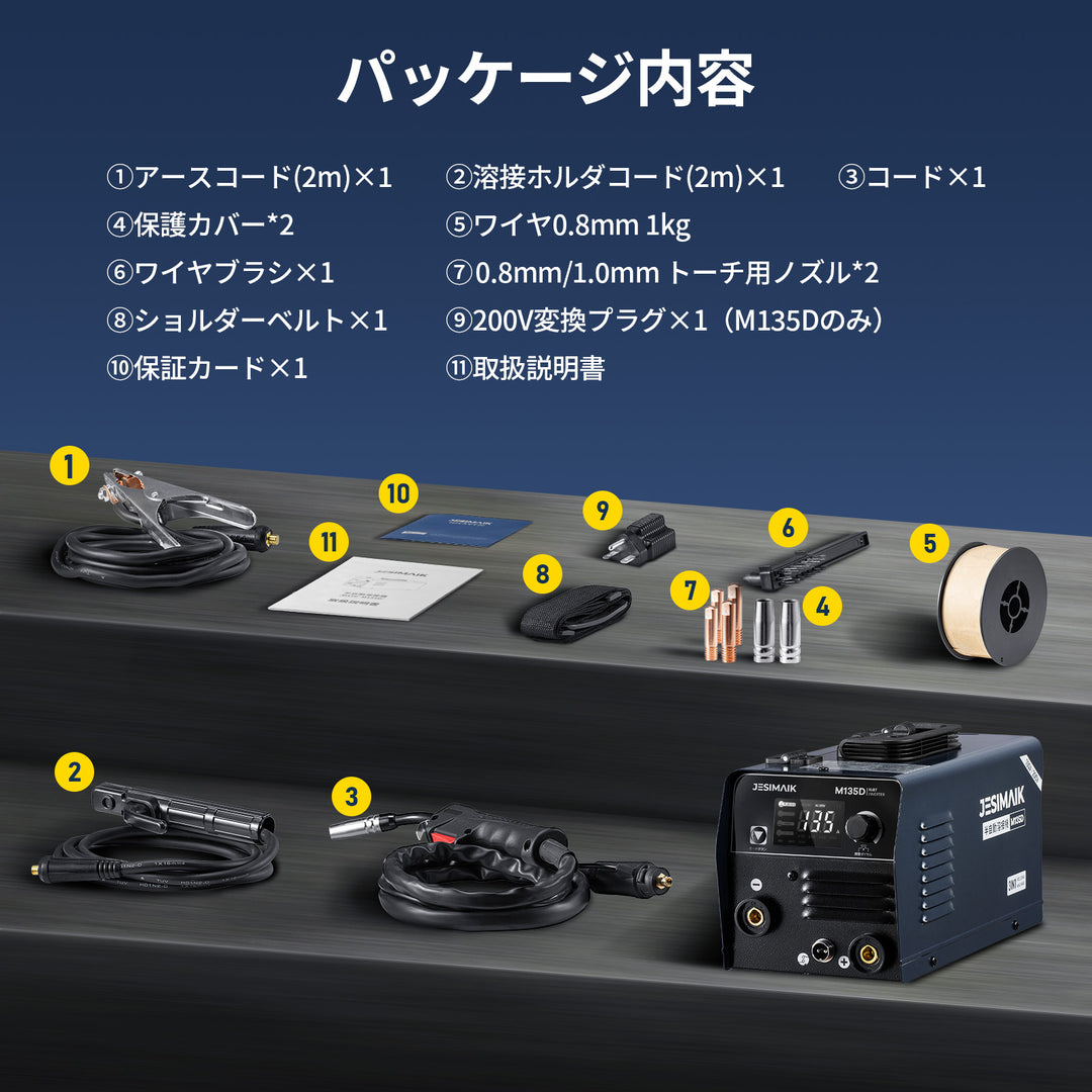 3in1 半自動溶接機 M135D