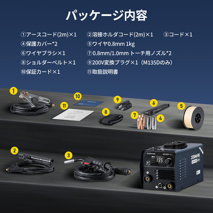 3in1 半自動溶接機 M135D