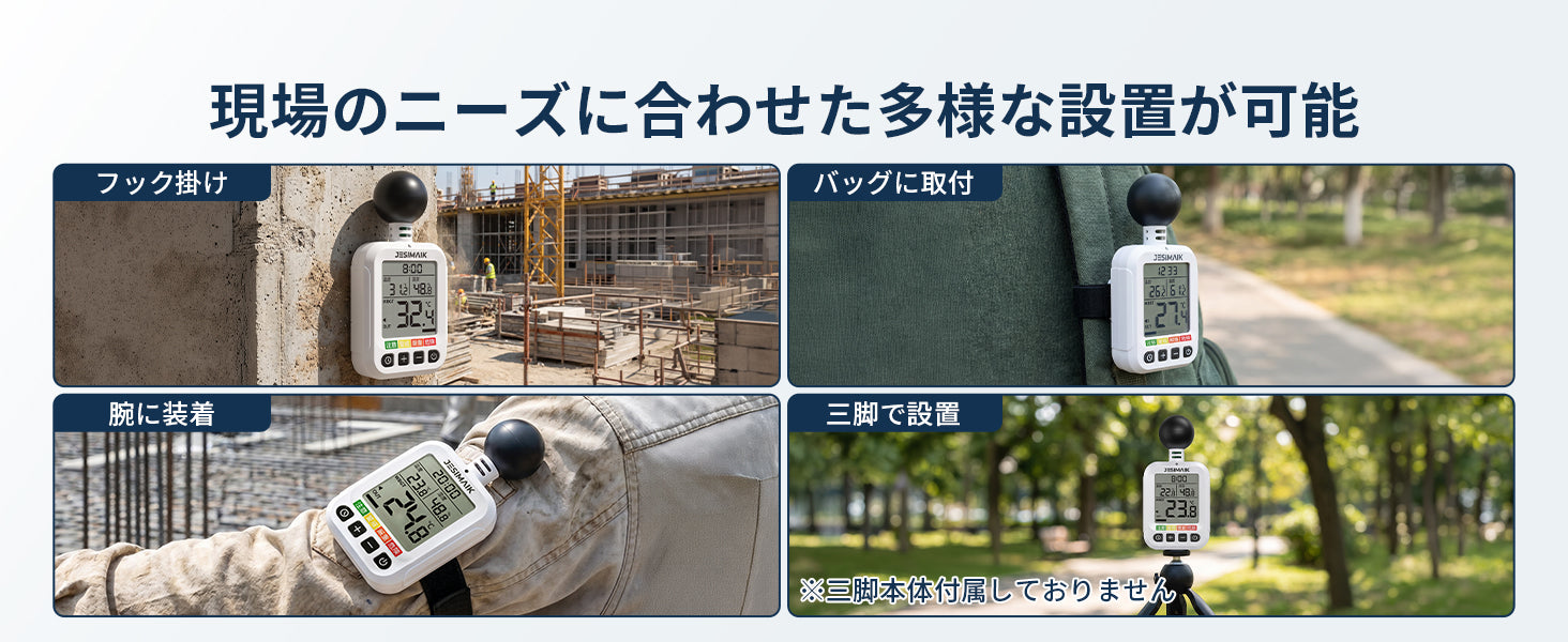 現場に合わせて選べる、多様な設置方法