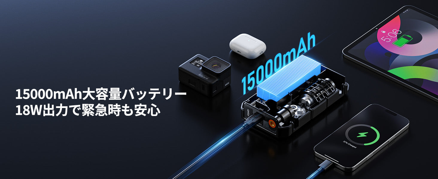 大容量バッテリー