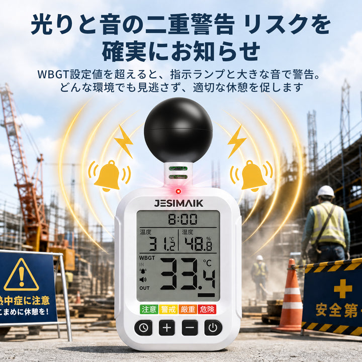黒球式熱中症指数計 JM6257