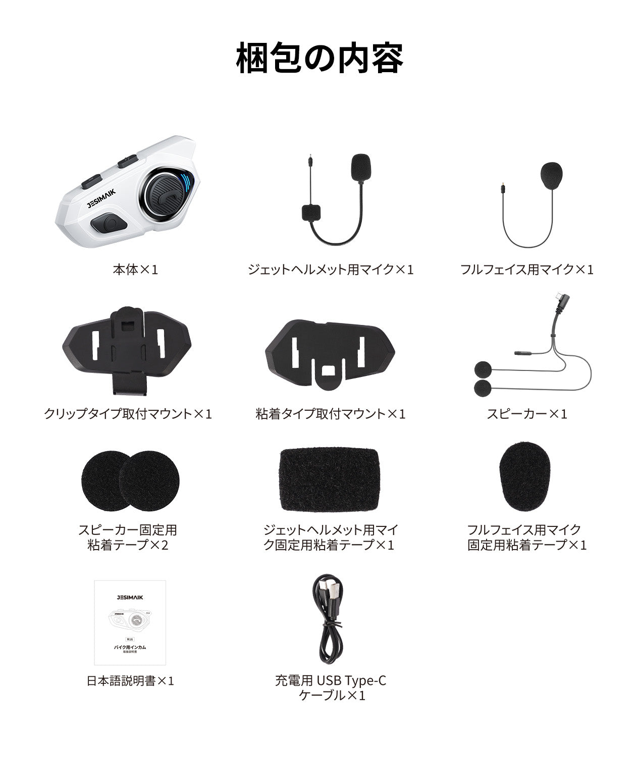 バイク用インカムR16 Pro – JESIMAIK