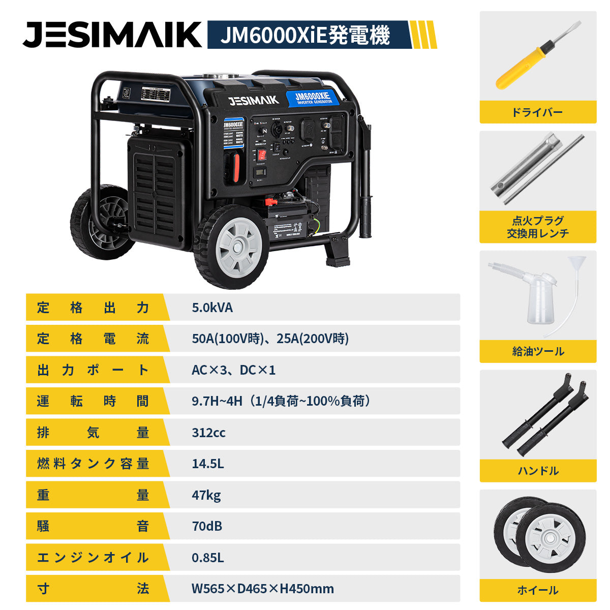 5.0kVA インバーター発電機JM6000XiE – JESIMAIK