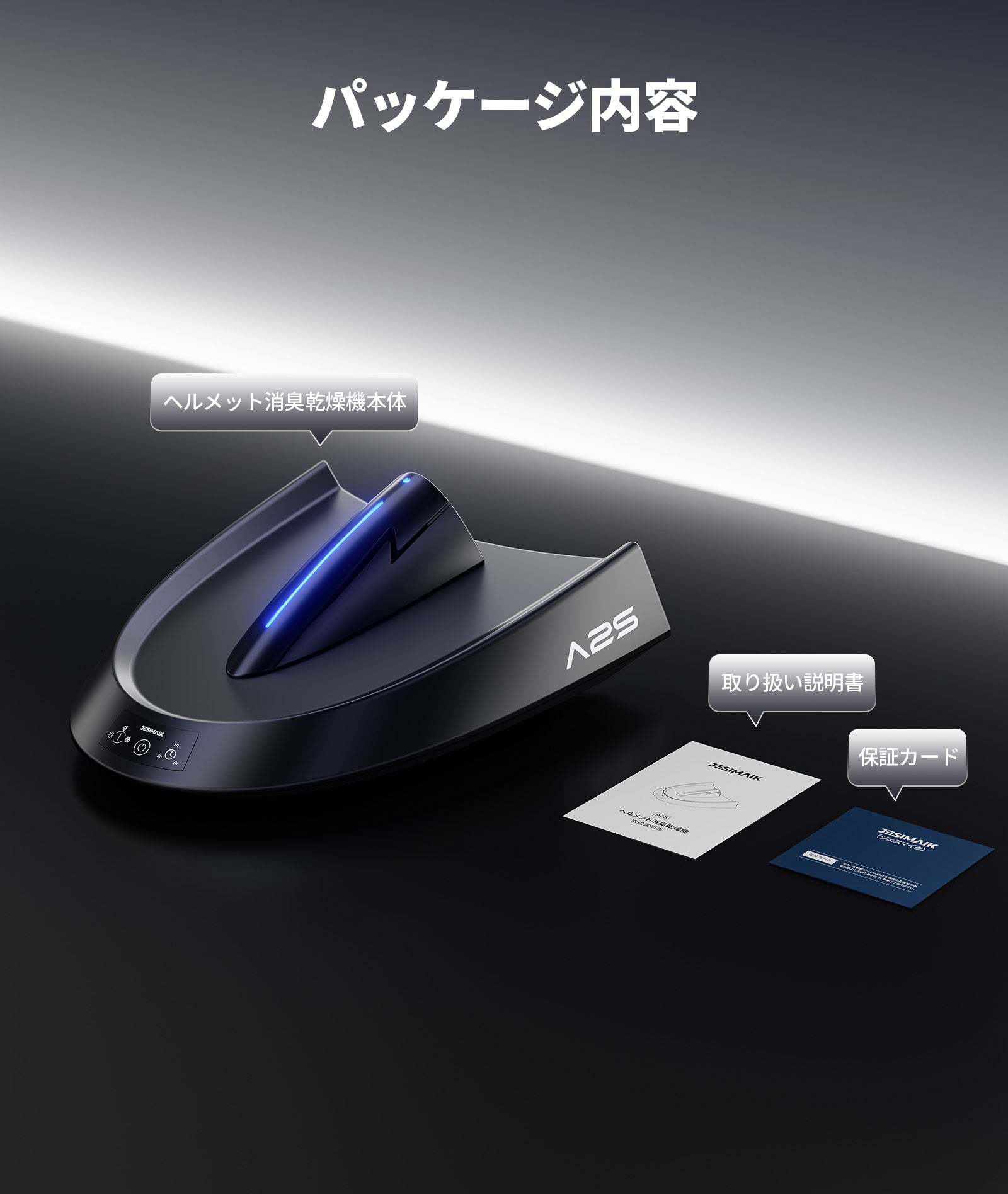 ヘルメット消臭機/乾燥機 A2S – JESIMAIK