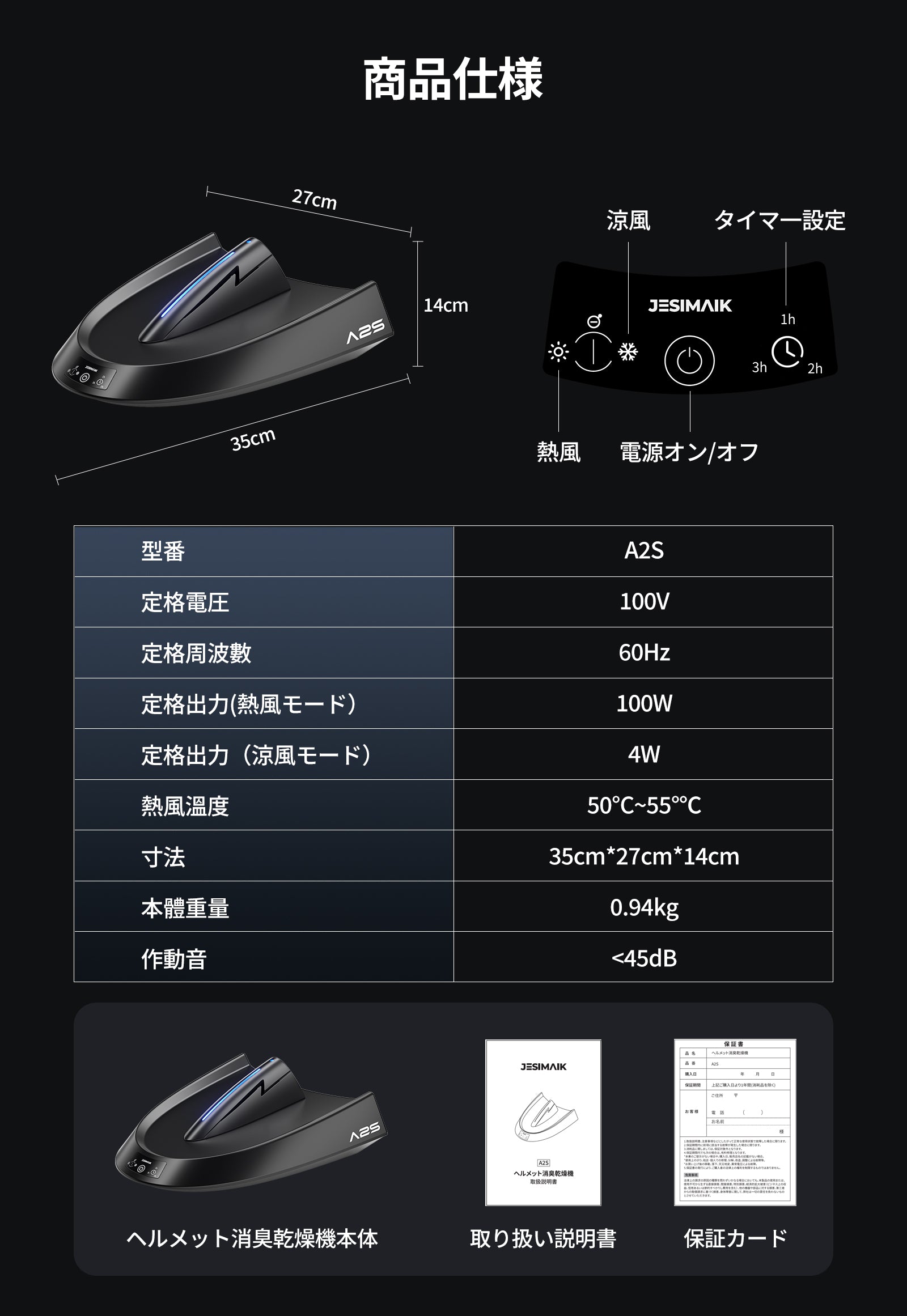 ヘルメット消臭機/乾燥機 A2S – JESIMAIK