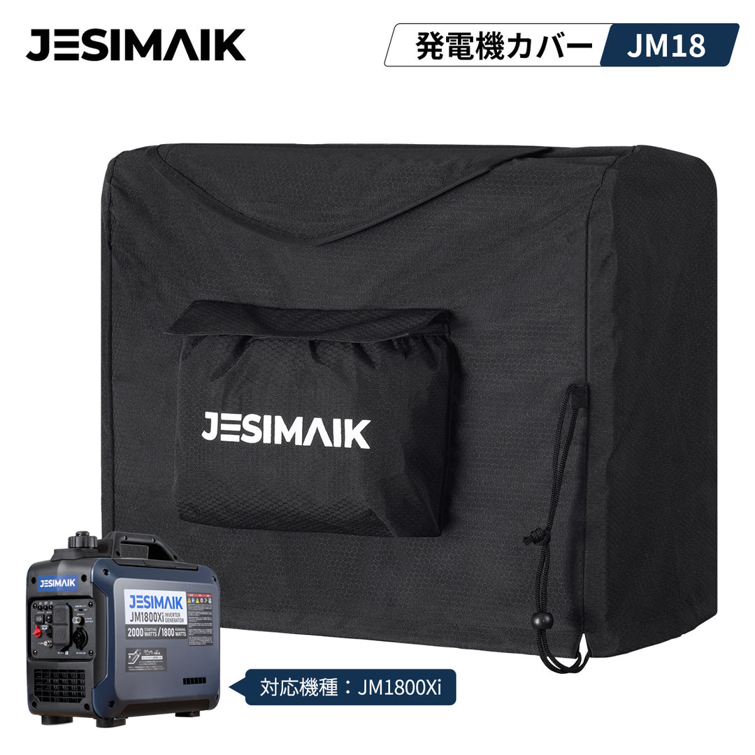 発電機カバー