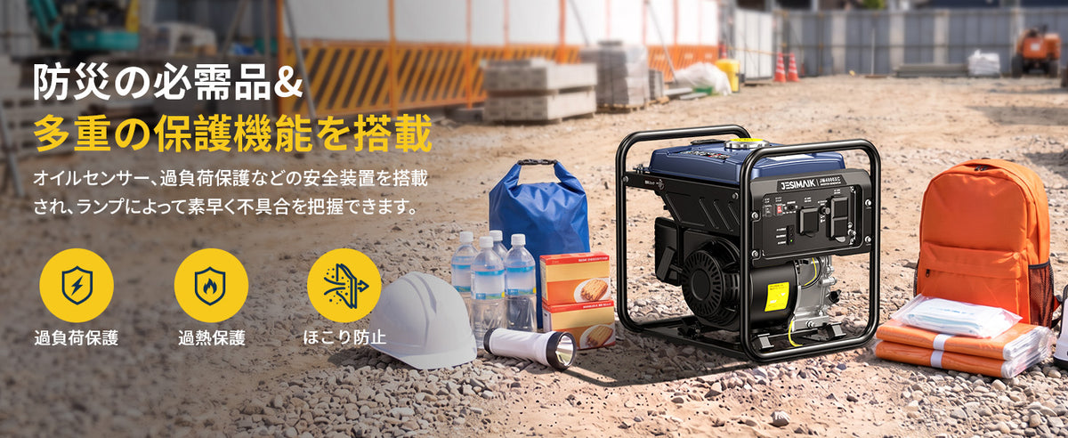 防災の必需品