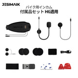 バイク用インカム付属品セット H6 適用 Default Title