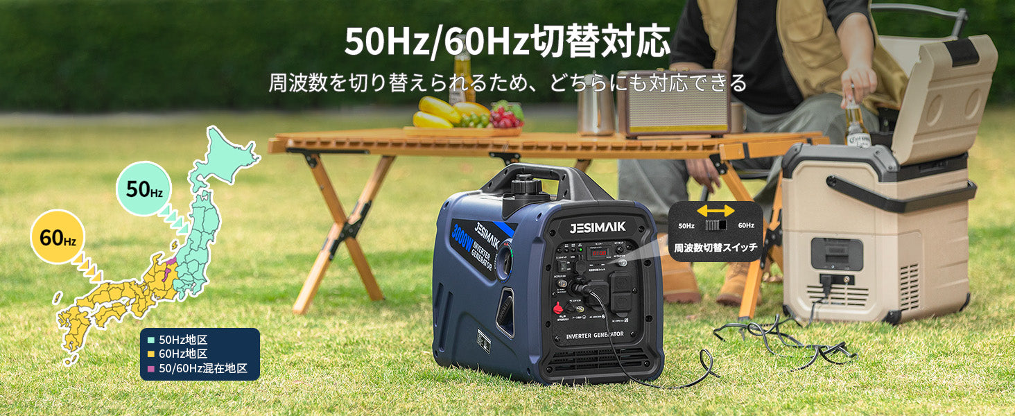 周波数を切り替えて、50Hz・60Hz両方に対応