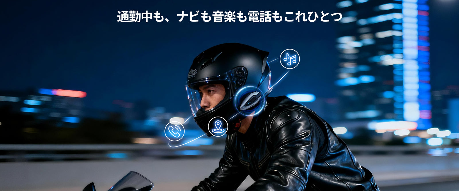 通勤ライド