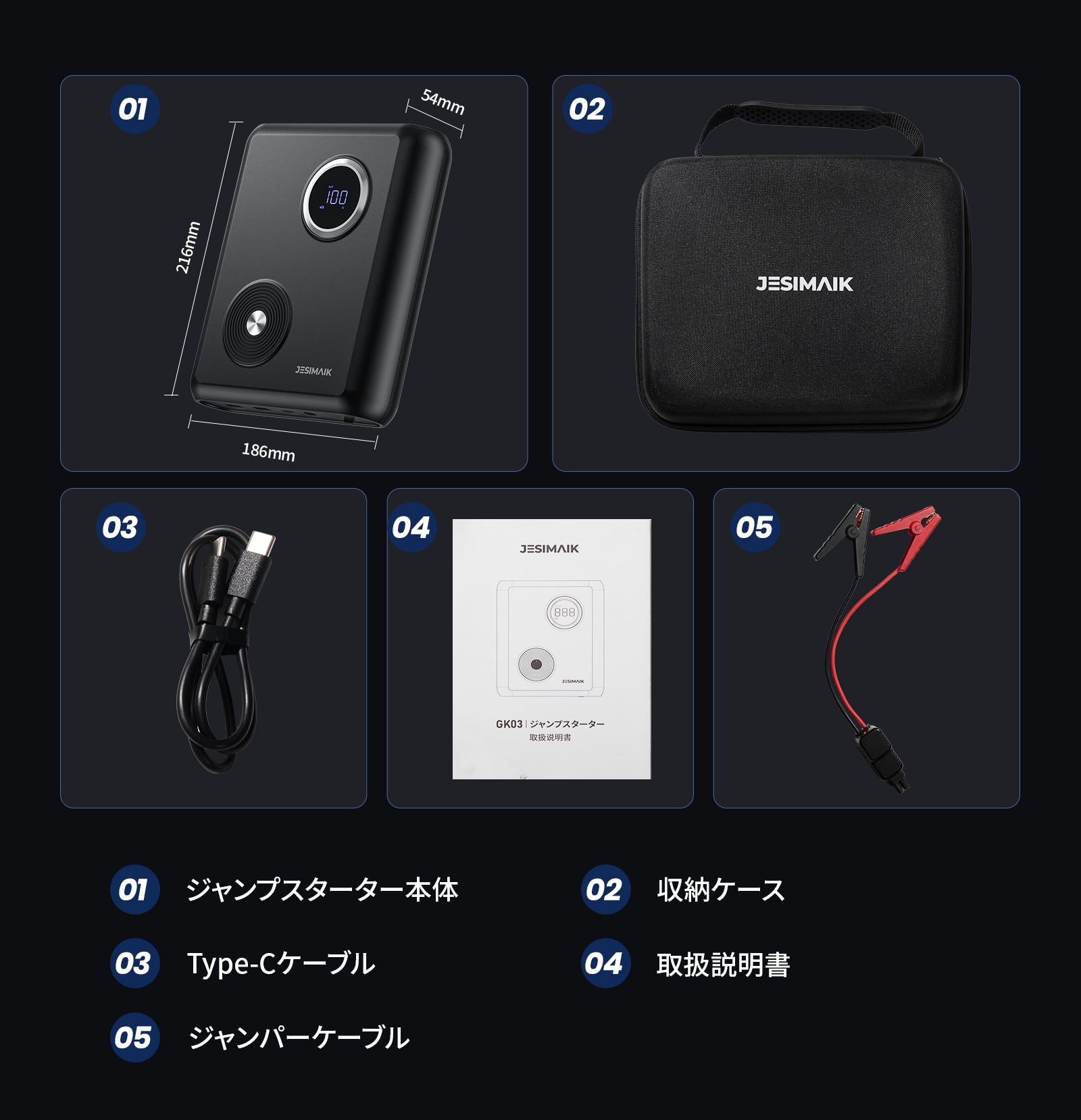 ジャンプスターター GK03 – JESIMAIK