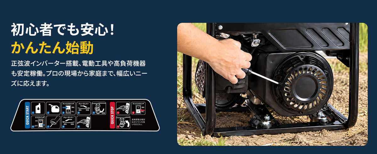 かんたん始動