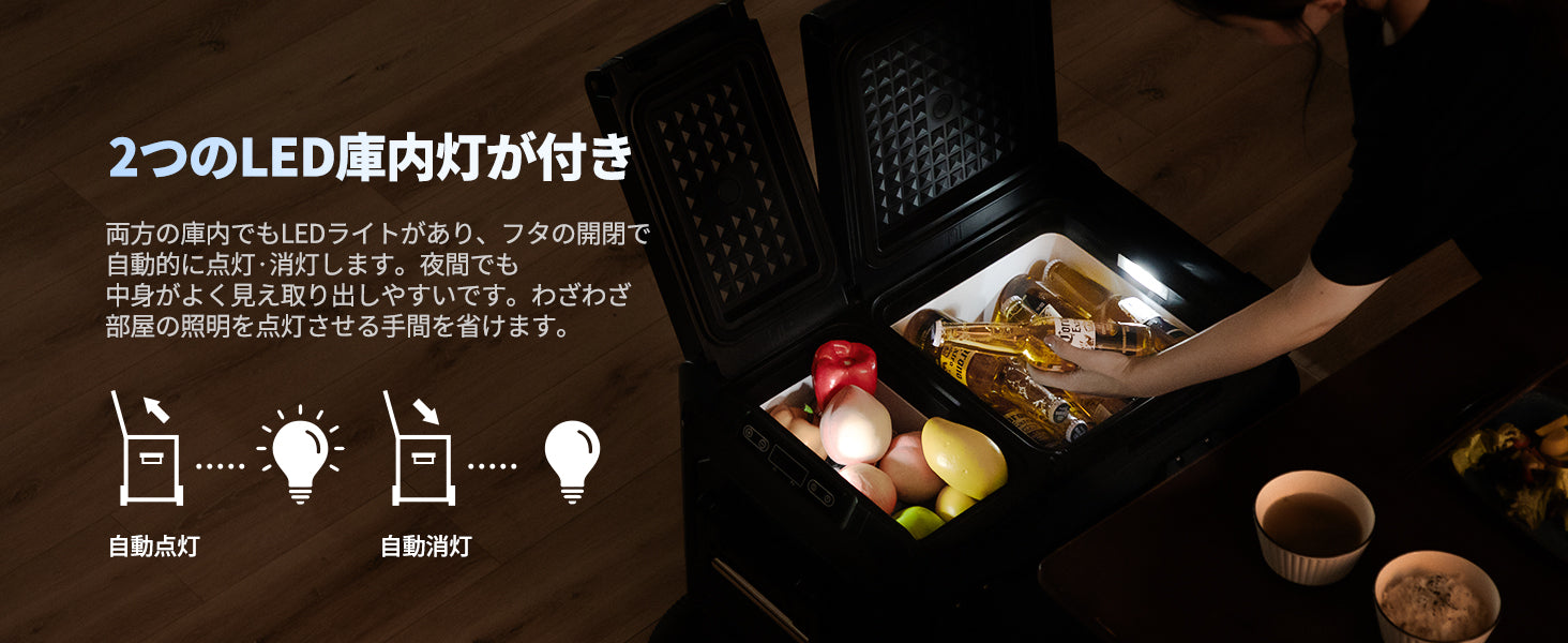 2つの庫内灯で、暗い場所でも見やすく使いやすい