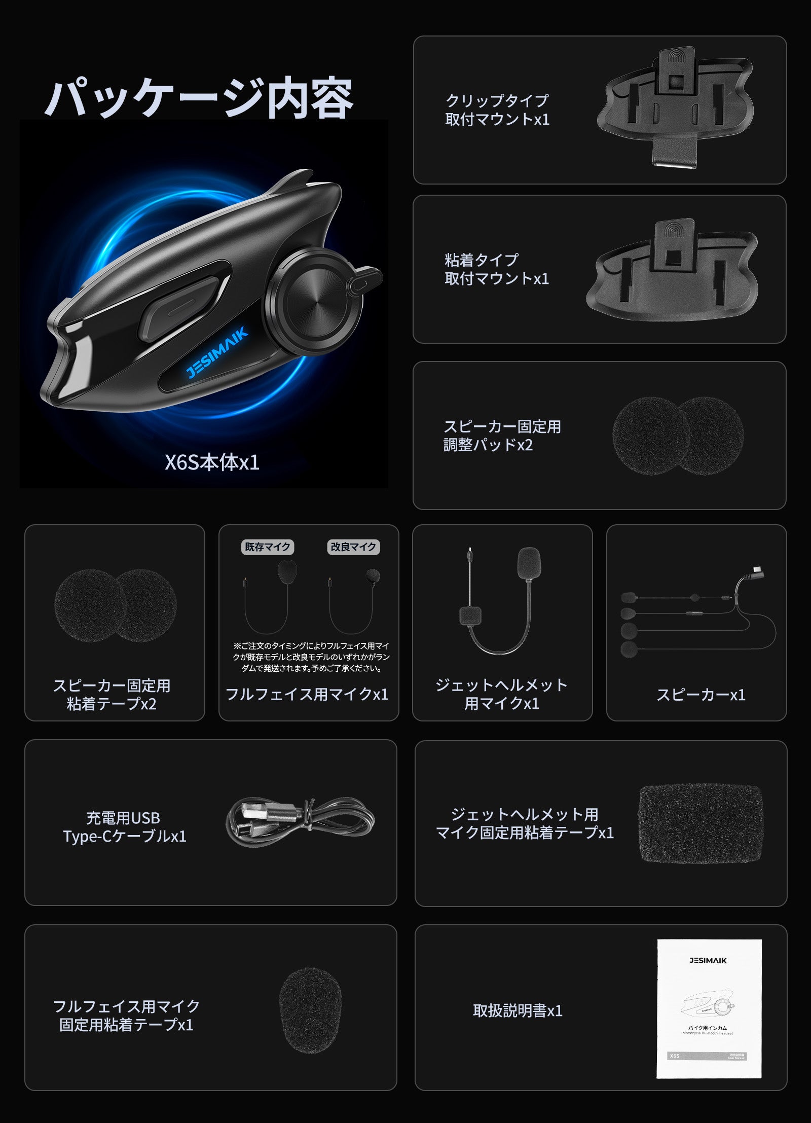 バイクインカム X6S簡易版【相京雅行推薦】 – JESIMAIK