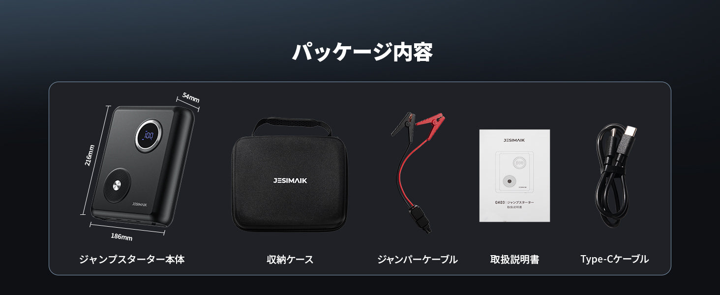 パッケージ内容