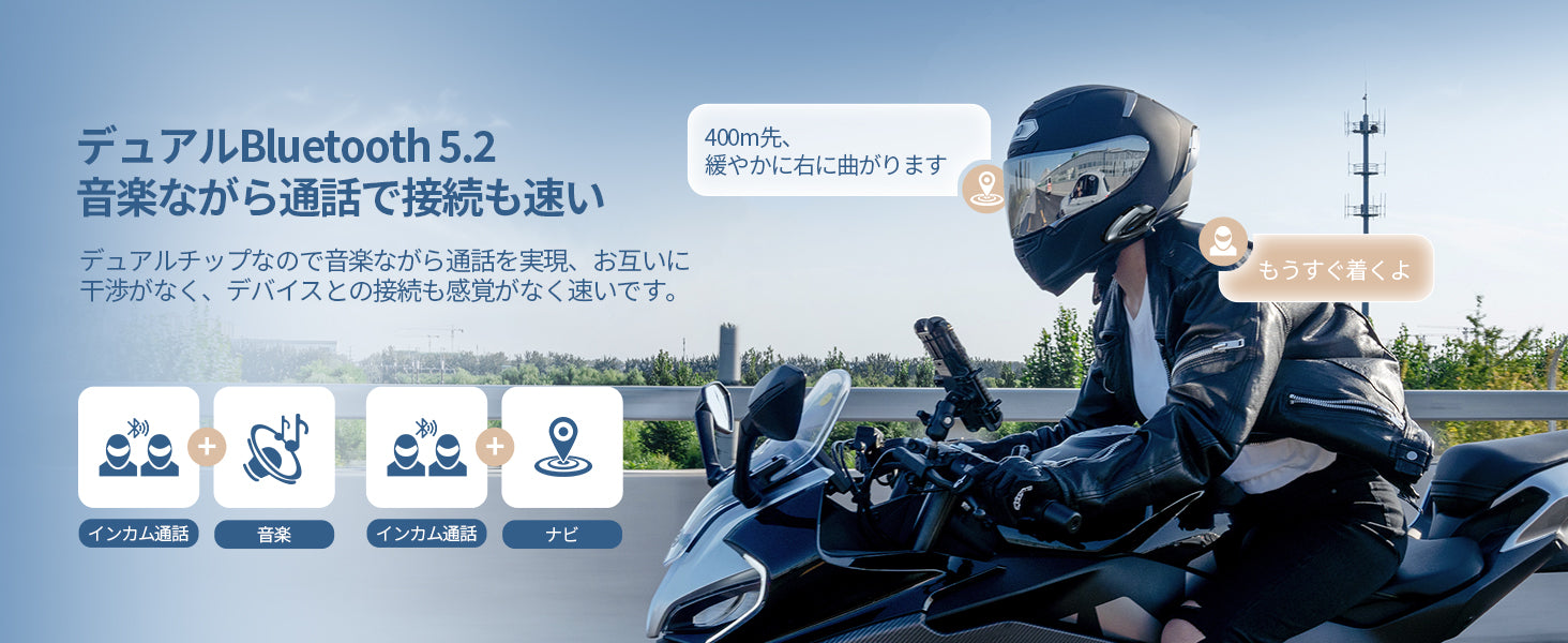 会話しながら、音楽もナビも楽しめる