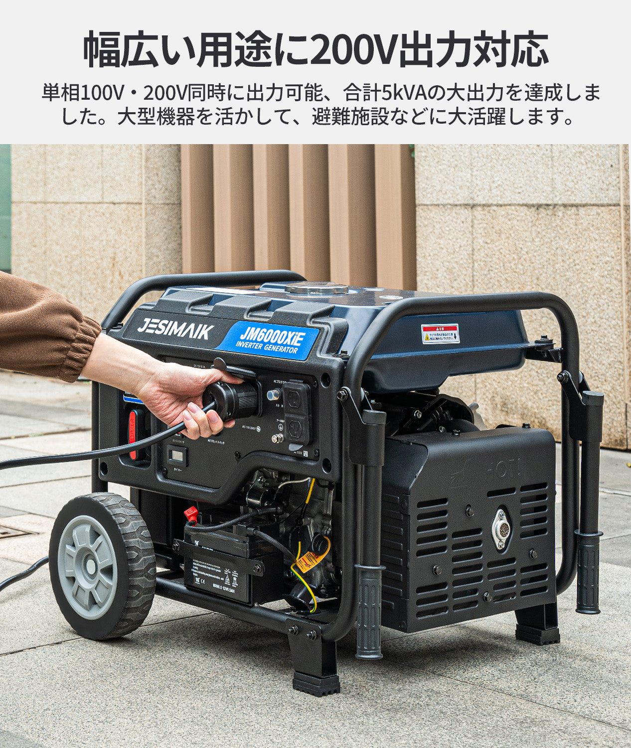 5.0KvAインバーター発電機JM6000XiE – JESIMAIK