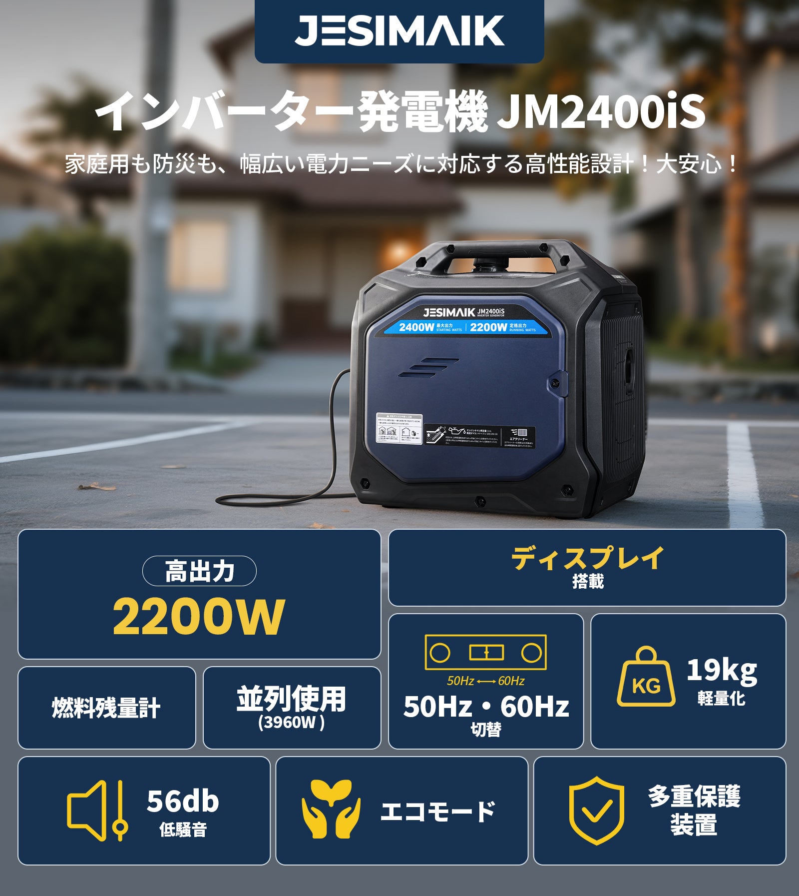 2.2kVA インバーター発電機 JM2400iS – JESIMAIK