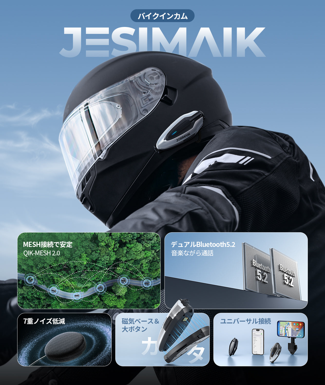 JESIMAIK バイク用インカム 2台セット H6 QIK-Mesh2.0搭載 JESIMAIK 「2台セット」 バイク インカム H6 磁気式マウント 6人同時
