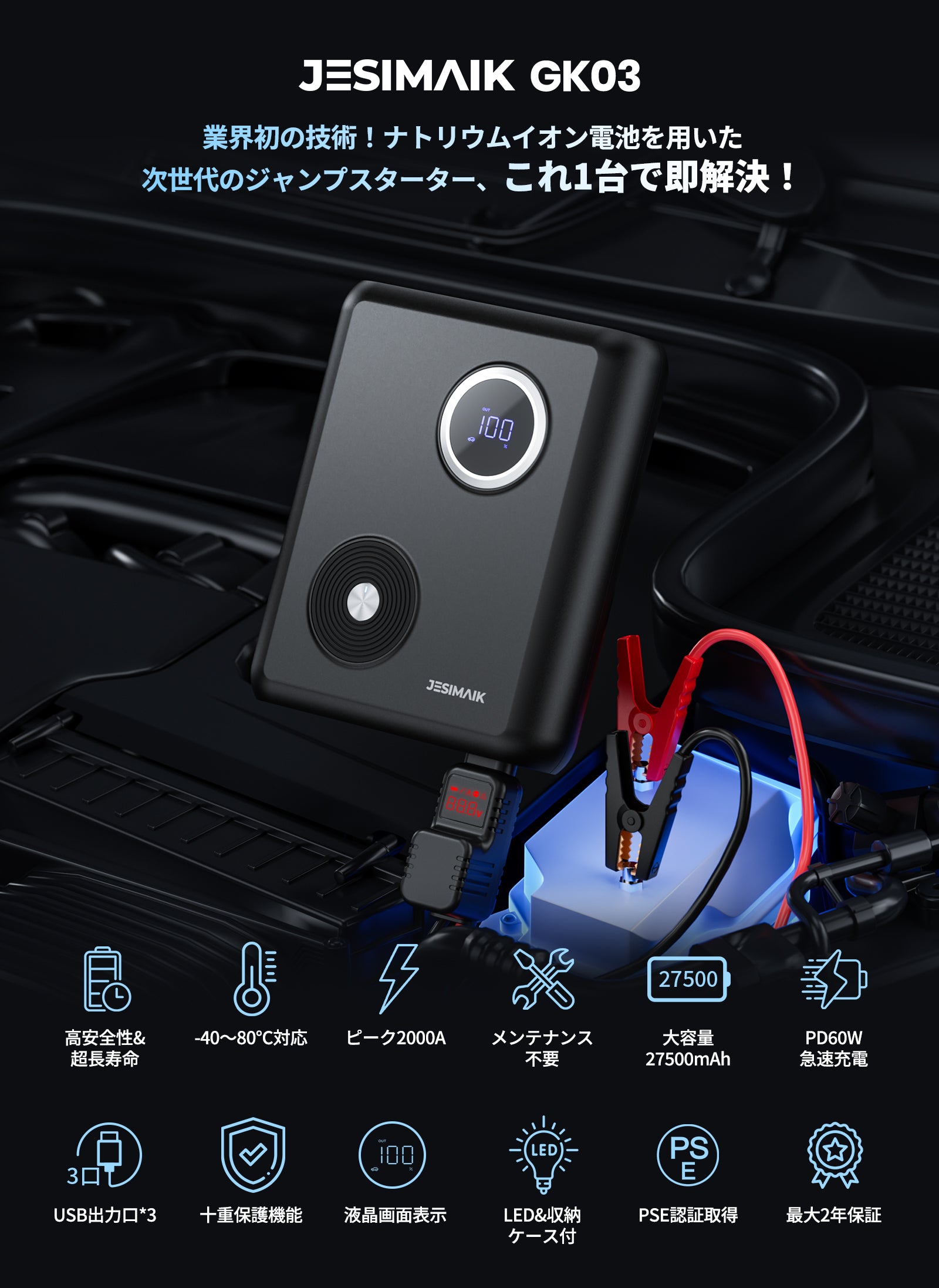 ジャンプスターター GK03 – JESIMAIK