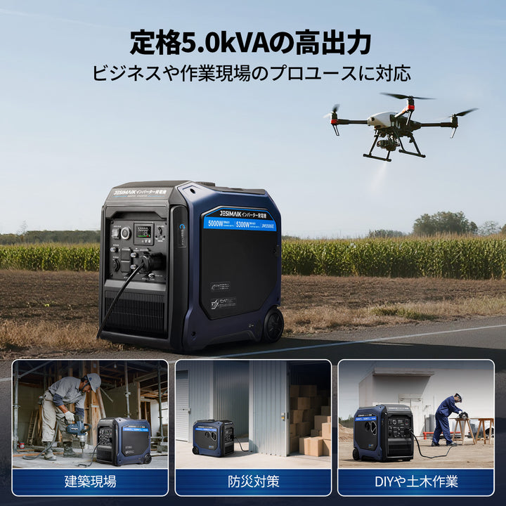 5.0kVA インバーター発電機 JM5500iE