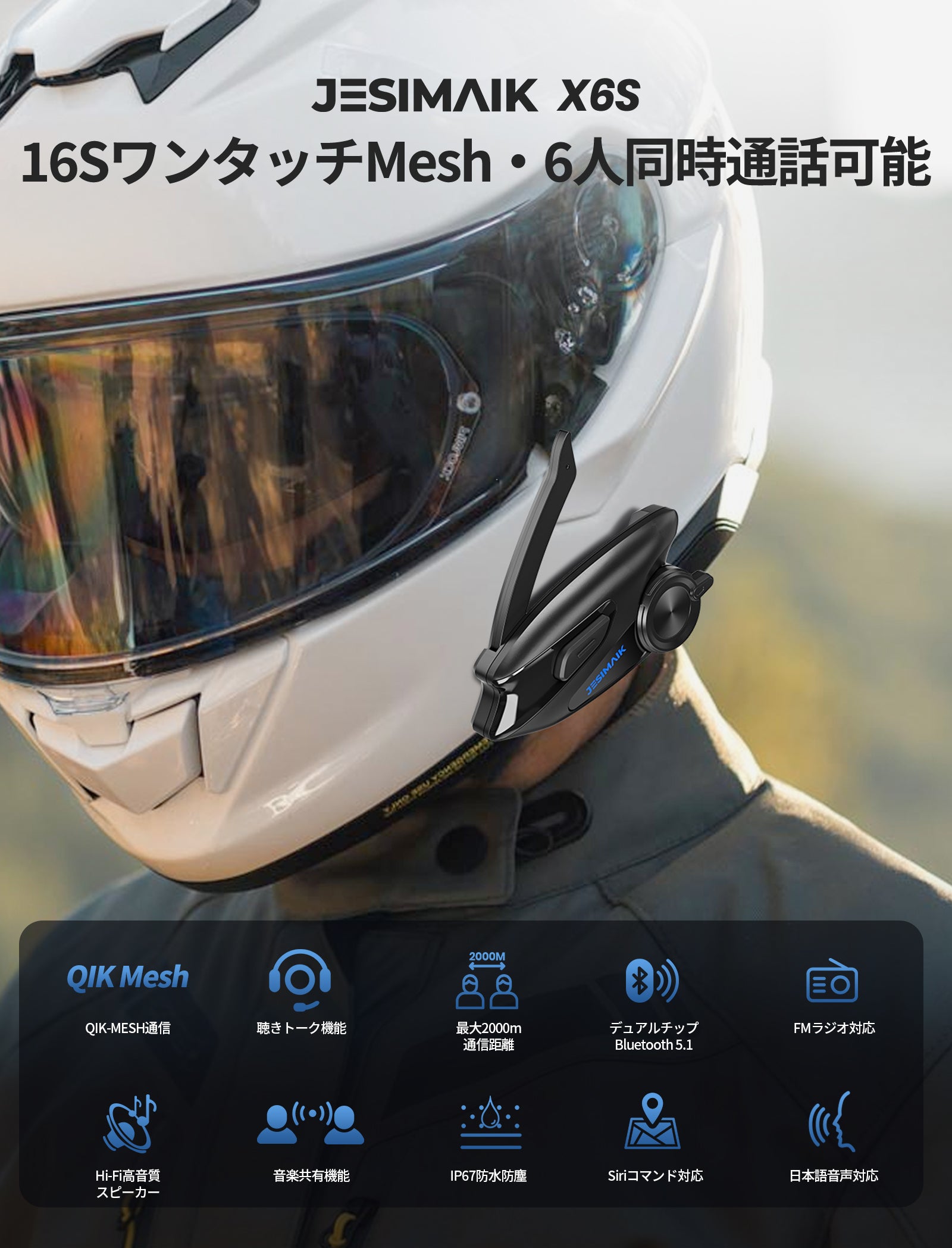 バイクインカム X6S – JESIMAIK