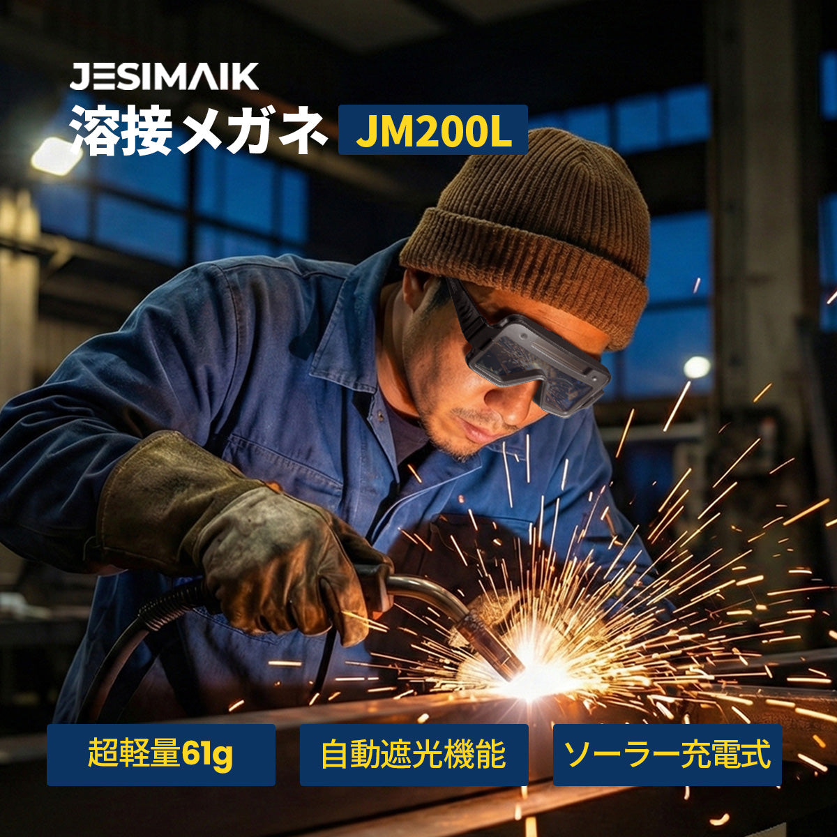 溶接メガネ JM200L – JESIMAIK