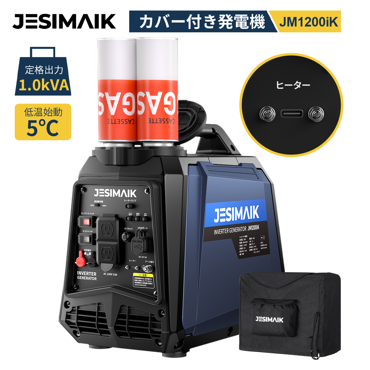 カセットボンベ式インバーター発電機 1200W JM1200iK | 静音56dB 軽量 カセットボンベ式インバーター発電機 1200W JM1200iK | 静音56dB 軽量