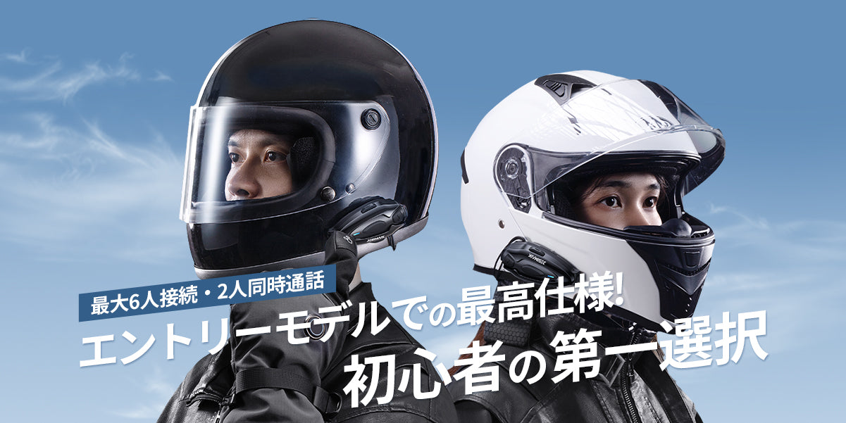 新発売 H5｜はじめてのインカムにちょうどいい一台