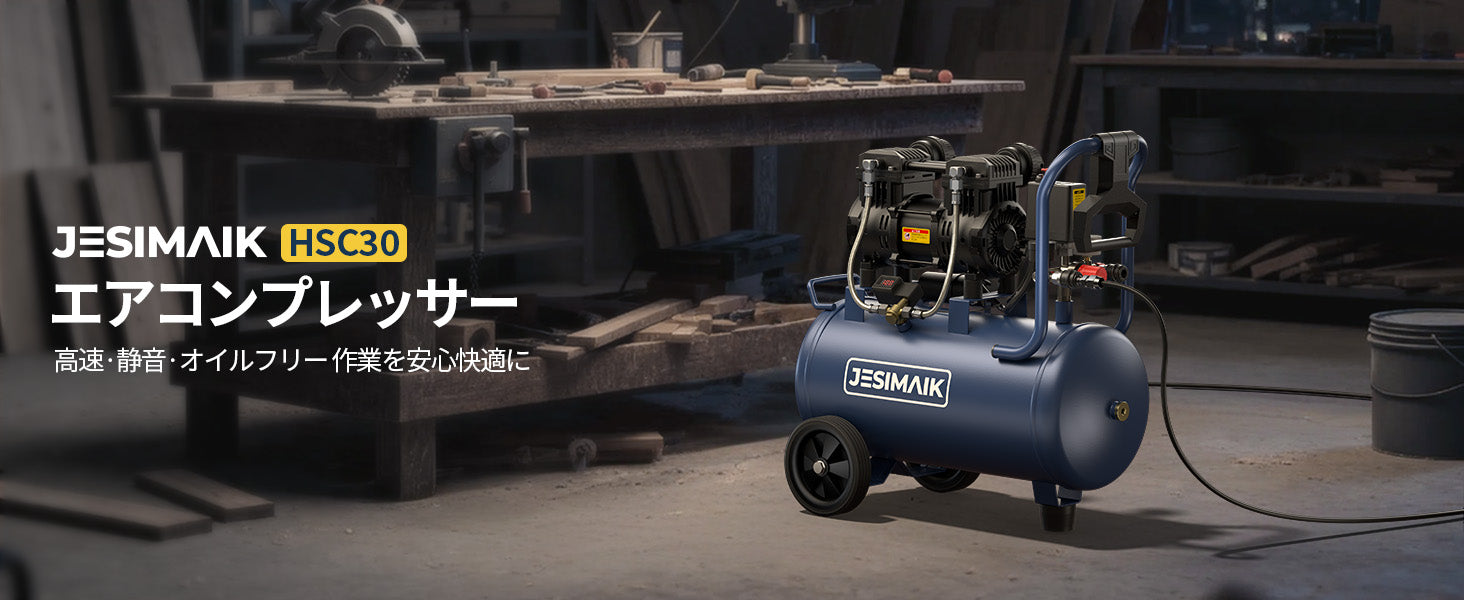 エアコンプレッサー HSC30 – JESIMAIK