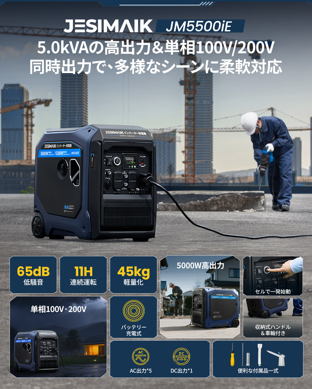 インバーター発電機 JM5500iE – JESIMAIK