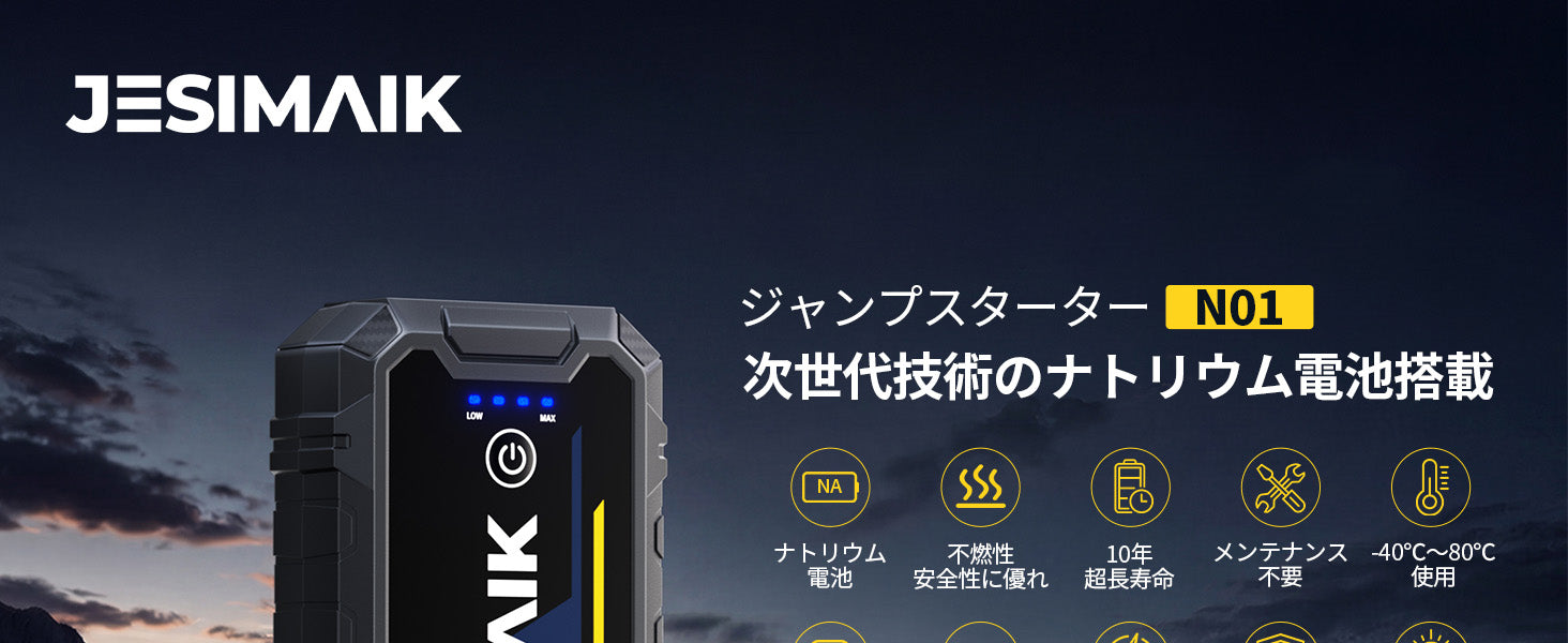 ジャンプスターター N01【ナトリウム電池】 – JESIMAIK