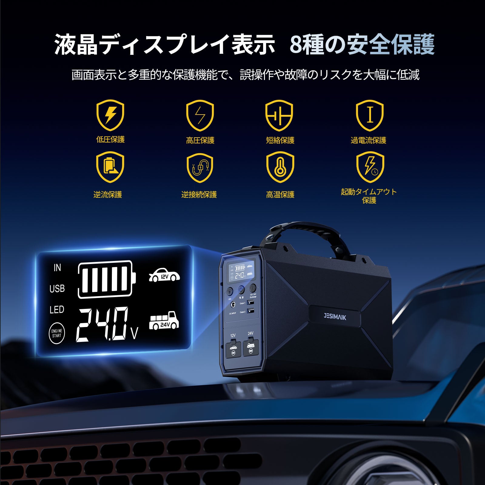 ジャンプスターター V9M – JESIMAIK