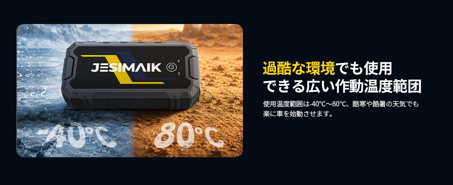 -40℃〜80℃対応、過酷な環境でも頼れる