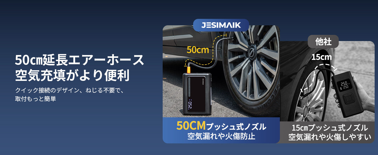 50cm延長エアホースで、タイヤへの接続がもっと簡単