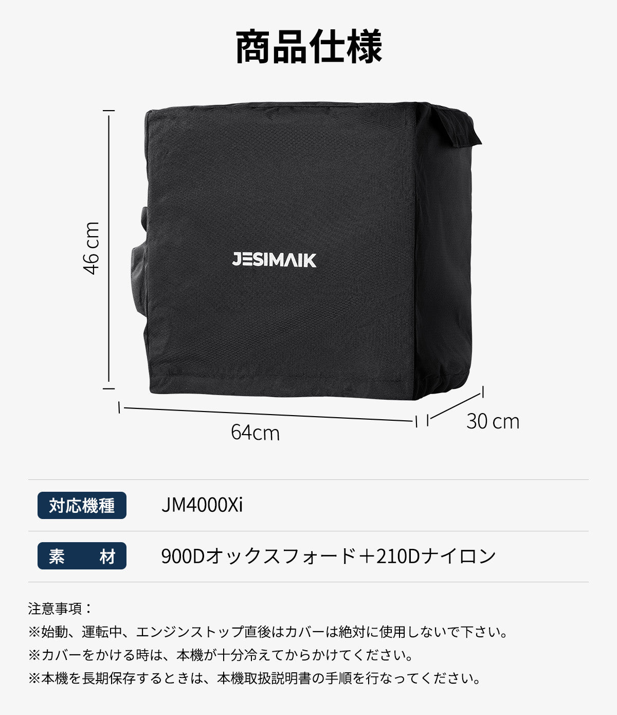 作業用カバー 発電機カバー – JESIMAIK