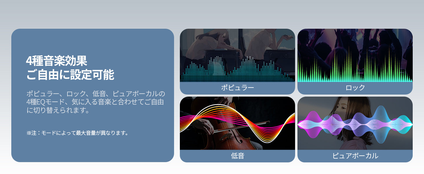 4種音楽効果