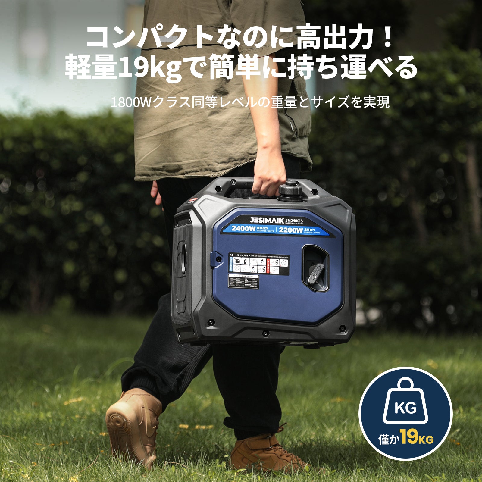 インバーター発電機 2.2kVA JM2400iS | 定格2200W 静音56dB 軽量19kg