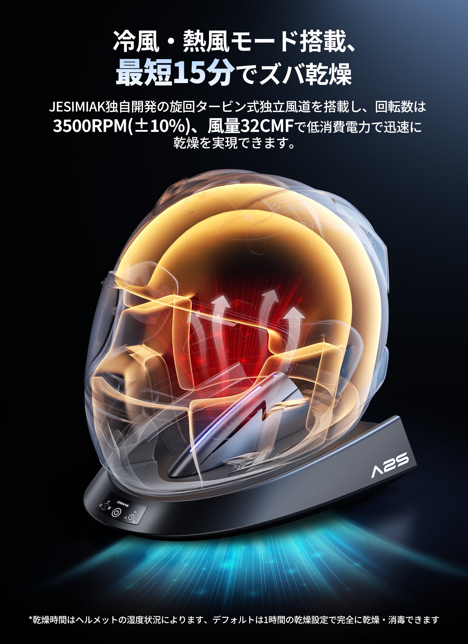 JESIMAIK ヘルメット消臭機/乾燥機 A2S